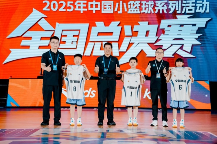 小篮球大梦想！2025年中国小篮球系列活动·全国总决赛正式开幕