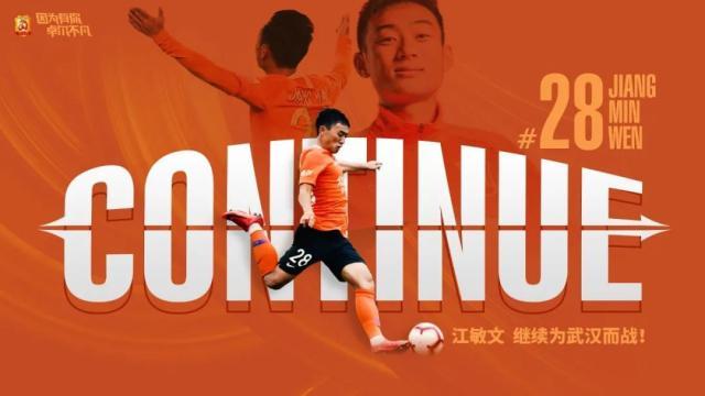 彩经网彩票走势图大全-江敏文续约武汉：新赛季尝试更多位置发现更多可能